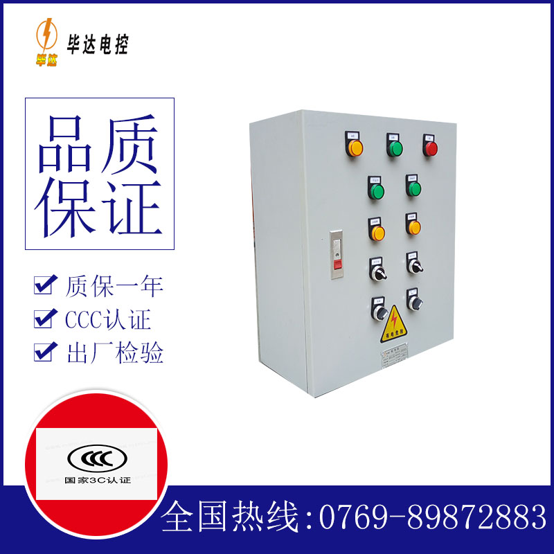 盂县一用一备控制箱
